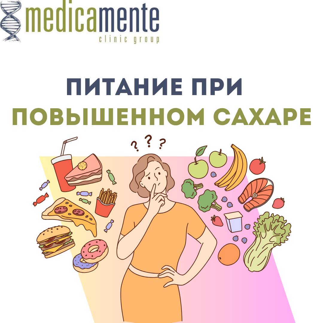 Питание при повышенном сахаре